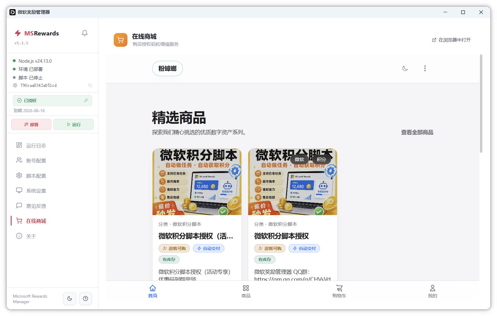 在线商城