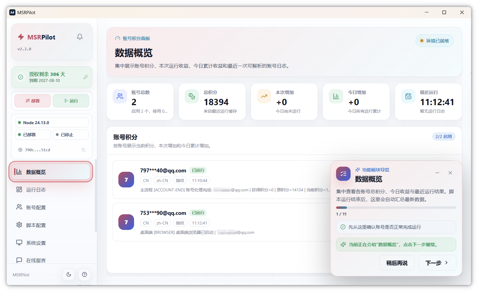MSRPilot 新手引导